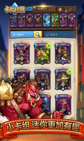 taptap卡片怪兽 v1.35.0 安卓版 0