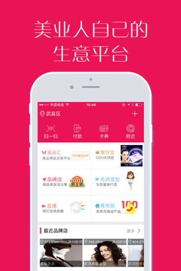 秀发型app v4.3.8 官方安卓版0