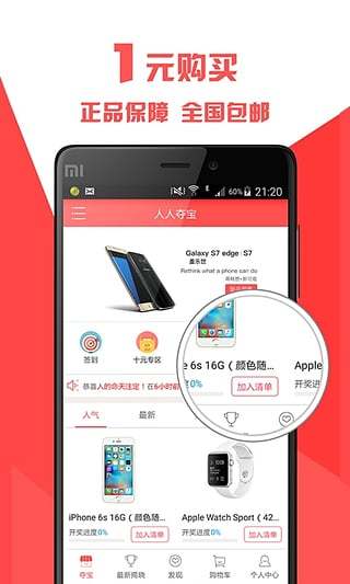 人人夺宝手机版 v2.2.2 安卓最新版0