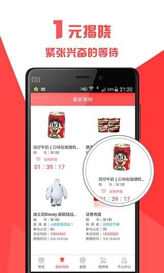 人人夺宝手机版 v2.2.2 安卓最新版1