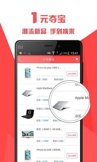 人人夺宝手机版 v2.2.2 安卓最新版2