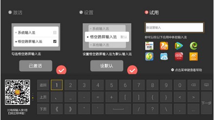 悟空跨屏输入法(智能电视输入法) v1.8.4 安卓版0
