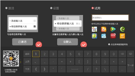 悟空跨屏输入法(智能电视输入法) v1.8.4 安卓版2