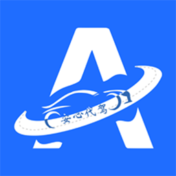 安心代驾司机版