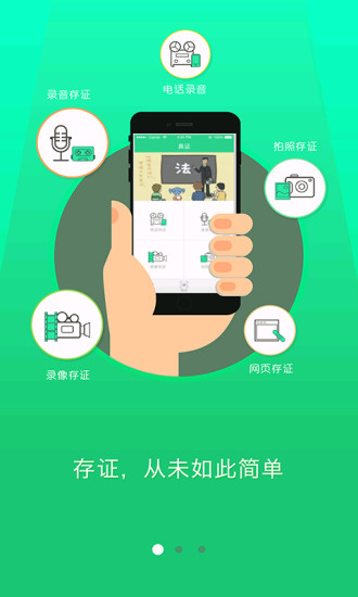 真证(取证法律app) v1.2.1 官方安卓版1