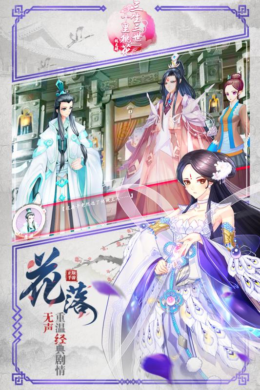 三生三世十里桃花h5游戏