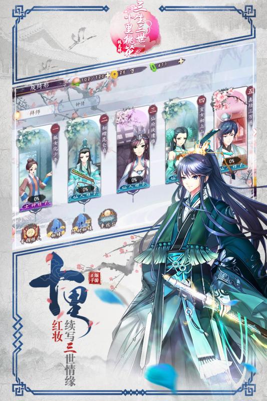 三生三世十里桃花桃花醉 v1.0.2 安卓版4