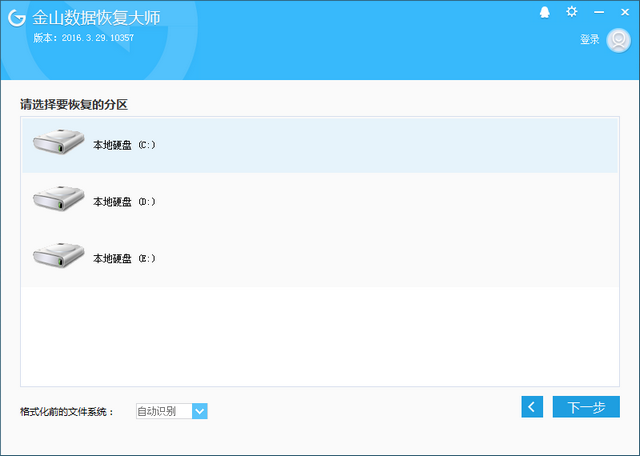 金山数据恢复大师 金山数据恢复大师官网