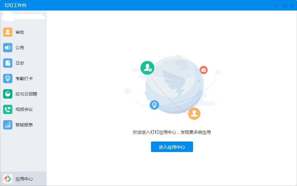 钉钉mac电脑版 v6.3.25.9 官方版0