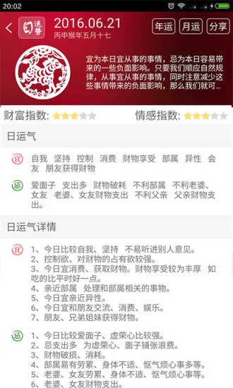 运气日历 v4.0.0 安卓版2