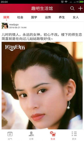 运气日历 v4.0.0 安卓版3