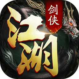 剑侠江湖仙豆手游