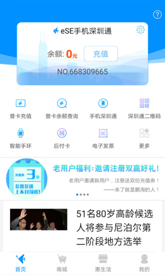鹏淘最新版下载 鹏淘深圳通app