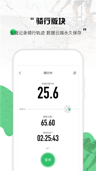 野途运动手机版 v3.30.8 安卓官方版0