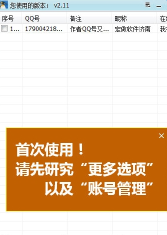 腾讯qq批量自动登录器 v2.38 绿色正式版0