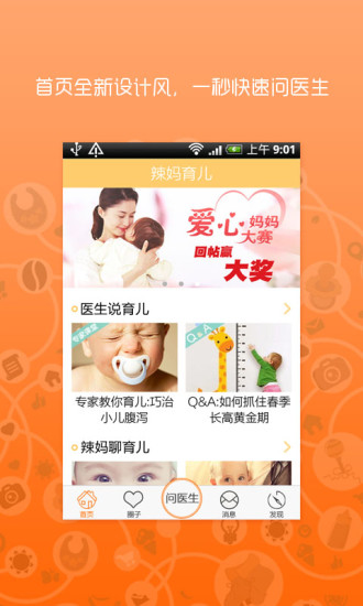 辣妈育儿app v4.6.5 安卓版0