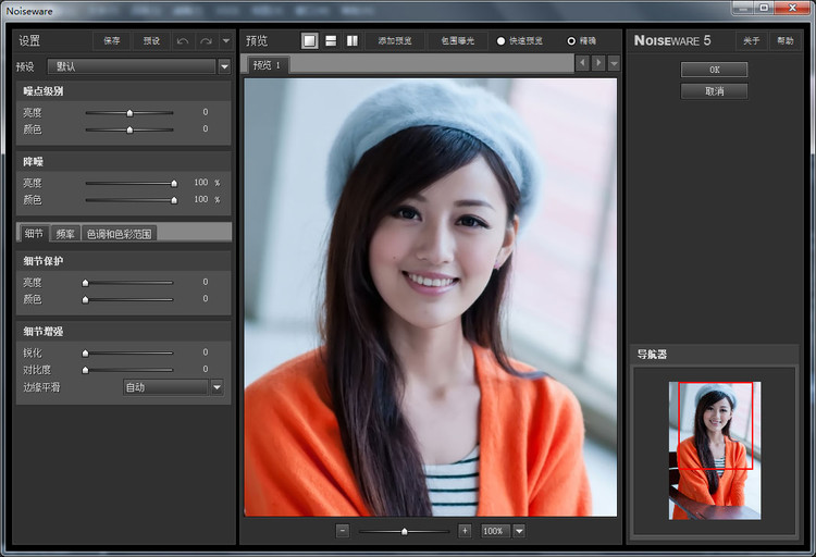 Imagenomic Noiseware Pro(32/64位ps降噪磨皮插件) v5.0.3.5032 绿色破解版1