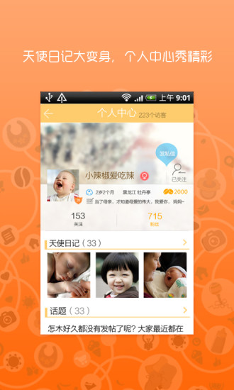 辣妈育儿app v4.6.5 安卓版2