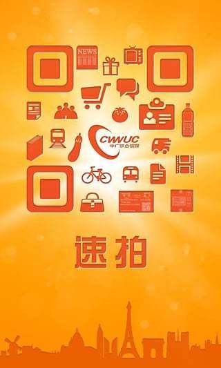 速拍二维码扫描 v2.2.0 安卓版1