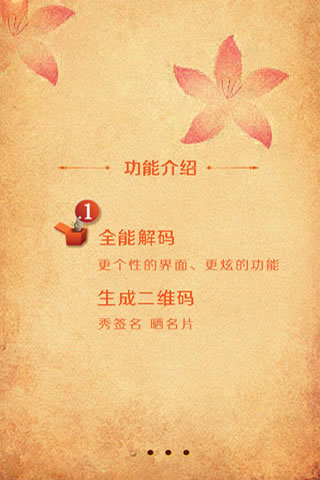 速拍二维码扫描 v2.2.0 安卓版0