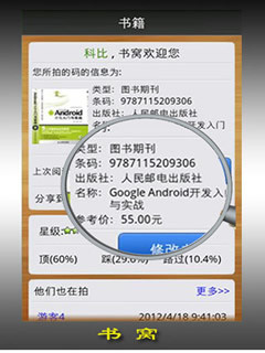 速拍二维码扫描 v2.2.0 安卓版5