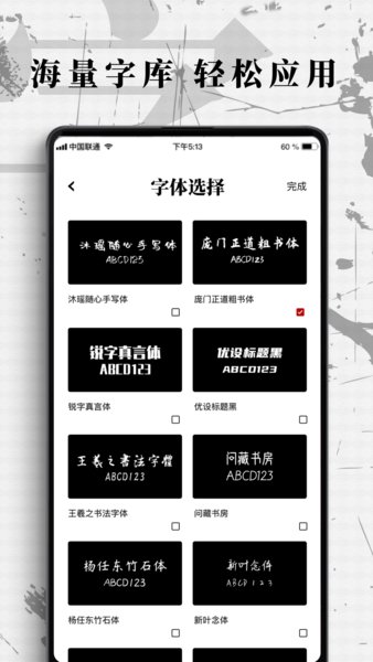 爱字体app
