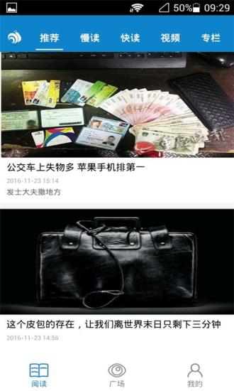 慢新闻app v1.5.2 安卓版 2