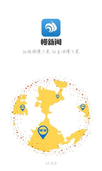 慢新闻手机版下载 慢新闻app