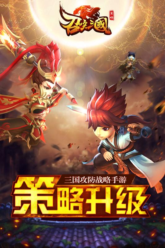 召唤三国手游九游版 v1.0.2 安卓版4