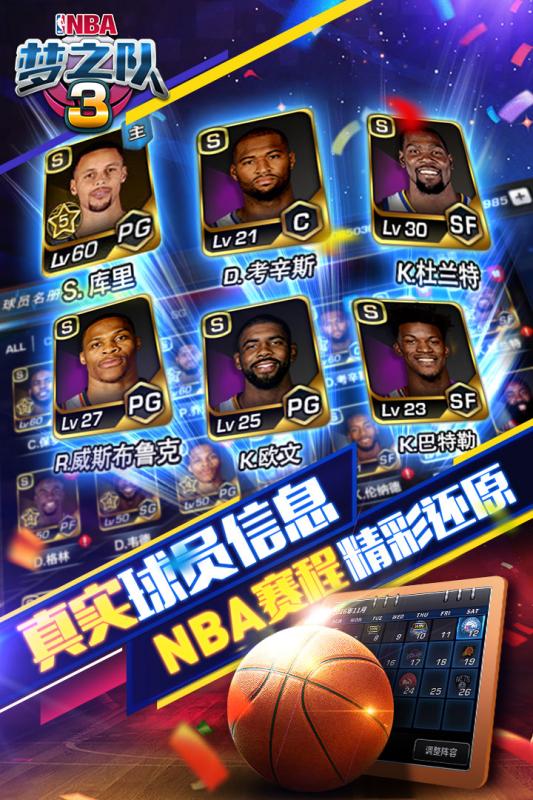 美职篮梦之队3