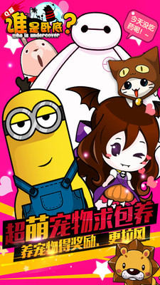 小米谁是卧底 v1.0.9 安卓版 1