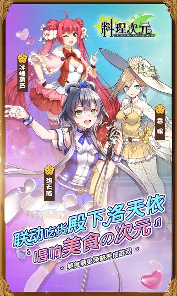 应用宝料理次元手游 v1.5.3 安卓最新版3