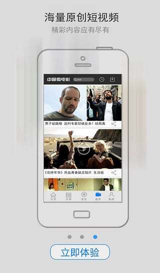 中国微电影 v3.3.1 安卓版1