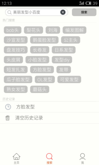发型设计app v5.3 安卓版1
