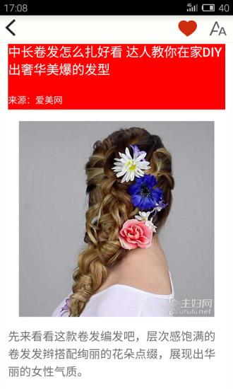 发型设计app v5.3 安卓版3