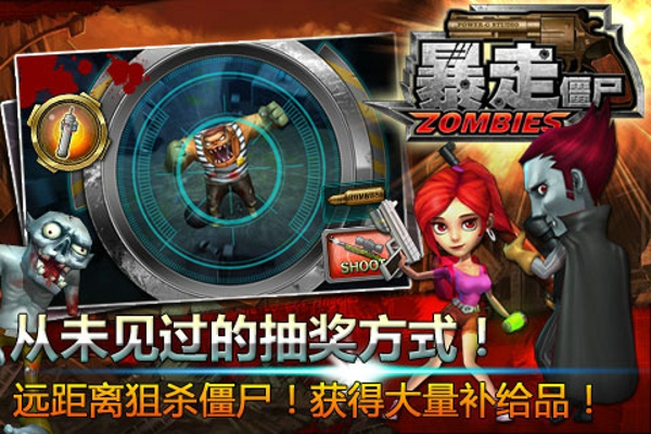 暴走僵尸hd九游手游 v1.0.1 安卓版0