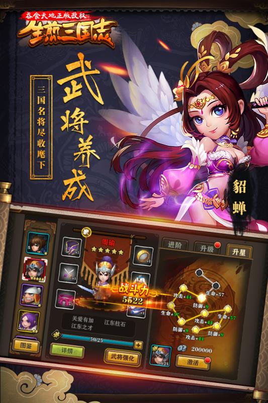生煎三国志手游九游版 v10.0 安卓版1