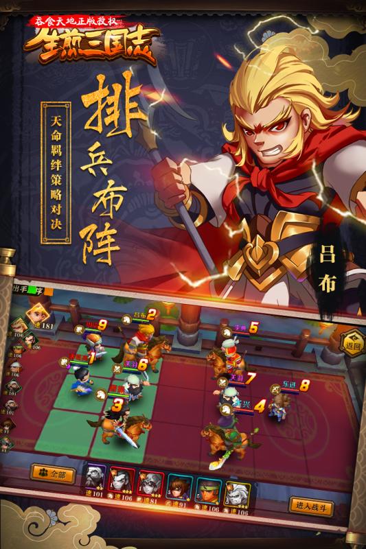 生煎三国志手游九游版 v10.0 安卓版2