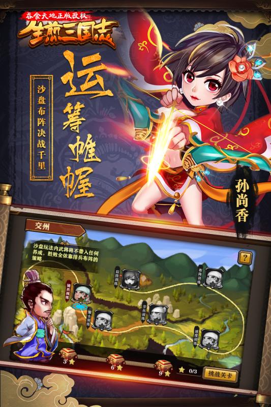 生煎三国志手游九游版 v10.0 安卓版4