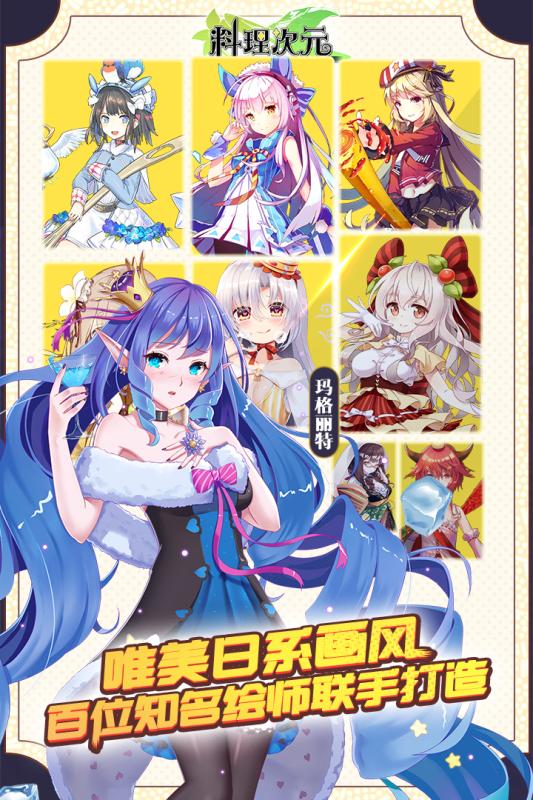 料理次元小米手游 v1.5.9 安卓版2