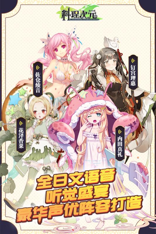 料理次元小米手游 v1.5.9 安卓版1