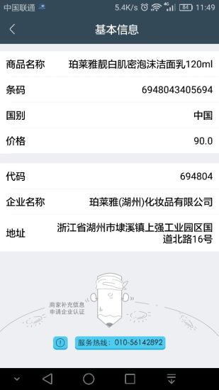 诚品快拍(二维码扫描) v3.03 安卓版3