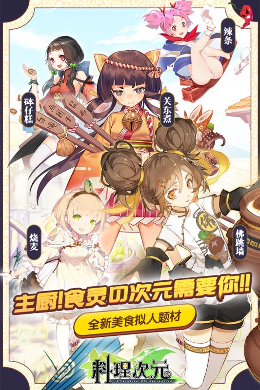 料理次元小米手游 v1.5.9 安卓版0