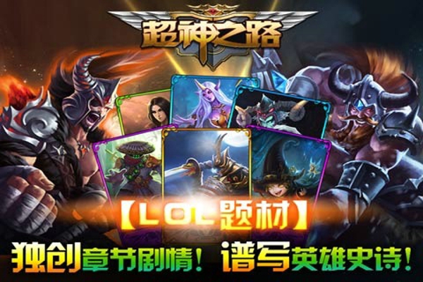 超神之路手游九游版 v5.2.0 安卓版0