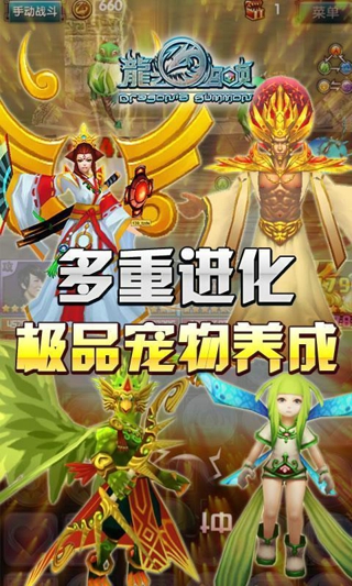 龙之召唤手游下载