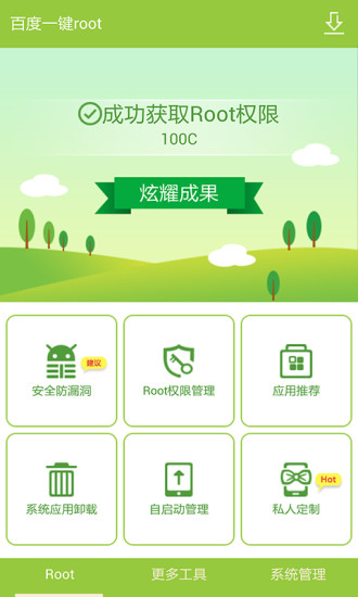 百度一键root app