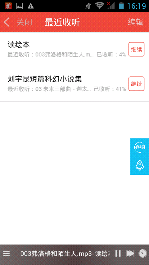 广雅听书手机版 v2.1.9 官方安卓版 0