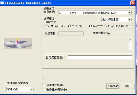 碟中碟虚拟光驱管理器 最新版0