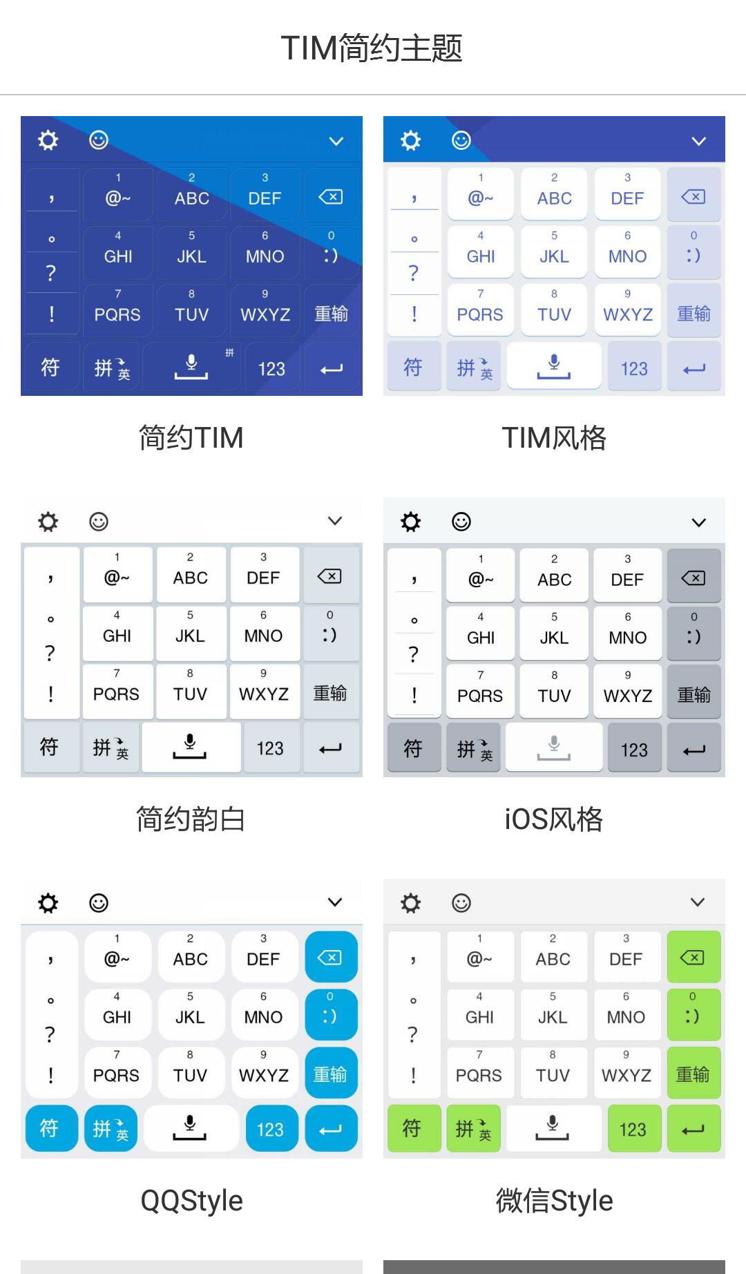 TIM简约主题客户端 v2.2 官方安卓版1