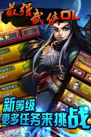 最强武侠ol手机游戏
